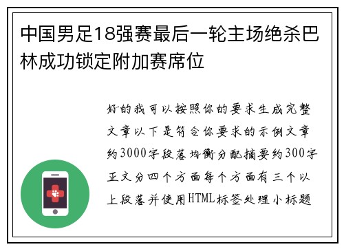 中国男足18强赛最后一轮主场绝杀巴林成功锁定附加赛席位 中国男足18强赛最后一轮主场绝杀巴林成功锁定附加赛席位