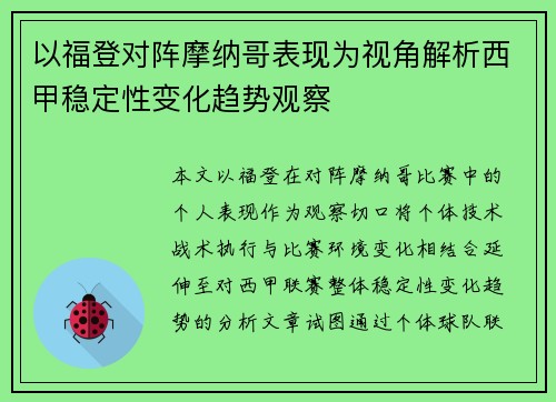 以福登对阵摩纳哥表现为视角解析西甲稳定性变化趋势观察 以福登对阵摩纳哥表现为视角解析西甲稳定性变化趋势观察